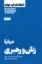 تصویر  10 مقاله که باید خواند - درباره زنان و رهبری (رقعی-شمیز)